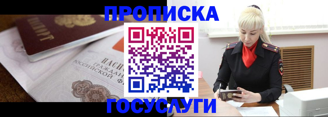 временная регистрация купить в Красноперекопске